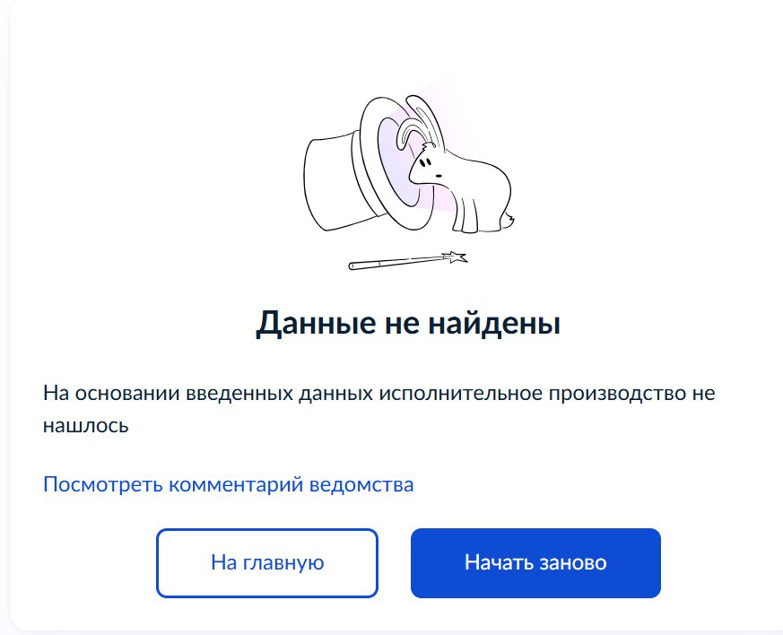ответ о долгах на сайте ФССП